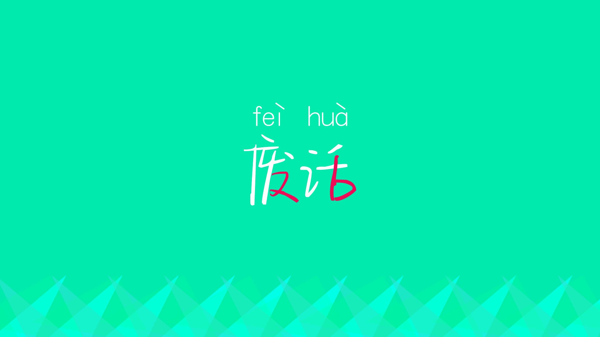 经典战役盘点：五大联赛过去的“天王之战”